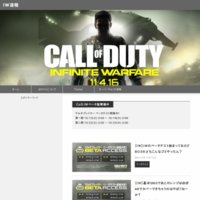 Cod Iw速報 攻略まとめアンテナ